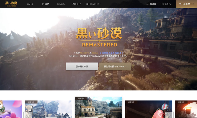 PC版オンラインRPG『黒い砂漠』開発元Pearl Abyssへの運営移管が発表―移管申請で豪華アイテムが貰えるキャンペーン実施中