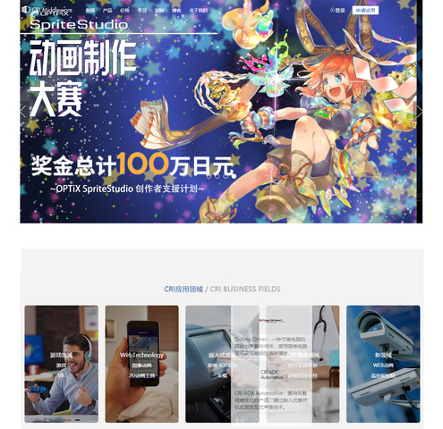 賞金総額100万円！ OPTPiX SpriteStudio コンテストの開催背景とは？