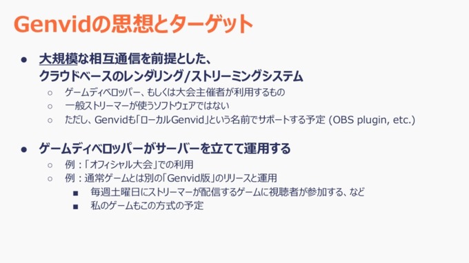 ゲーム動画配信の双方向性を劇的に拡げる「Genvid」が持つ実力を拝見！視聴者が深くゲームプレイに関われる強力なミドルウェア