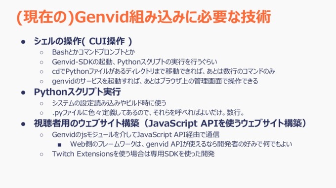 ゲーム動画配信の双方向性を劇的に拡げる「Genvid」が持つ実力を拝見！視聴者が深くゲームプレイに関われる強力なミドルウェア