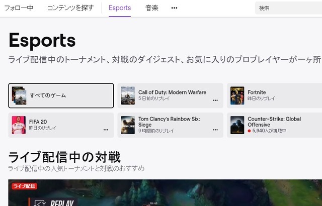 Twitchに「Esports」ディレクトリが登場―大会ライブ配信や対戦ダイジェストが一ヶ所に