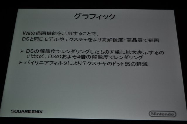 スクウェア・エニックスから発売された『ファイナルファンタジークリスタルクロニクルズ エコーズ・オブ・タイム』はWiiとニンテンドーDSで全く同じゲームが楽しめるという今までにない挑戦に取り組んだ意欲作です。