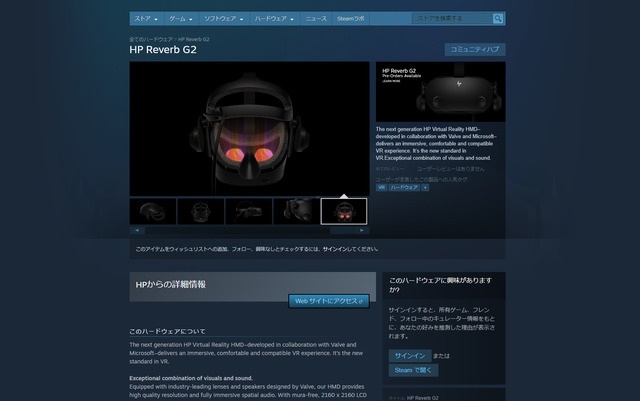 ValveとMicrosoftが協力するHP最新VRヘッドセット「HP Reverb G2」発表！ 米国向けに予約開始