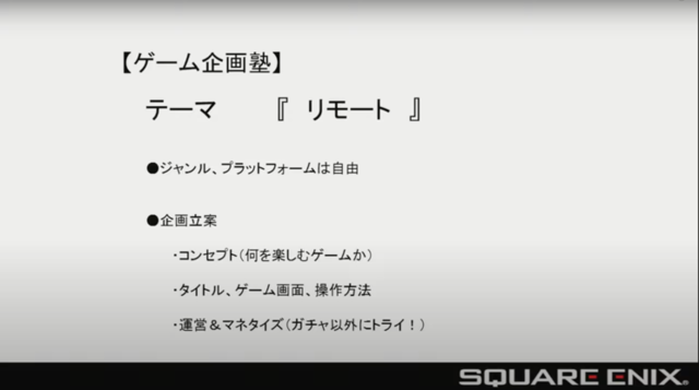 スクウェア・エニックス時田氏・鈴木氏、Tokyo RPG Factory橋本氏がゲーム企画から就職までを語る―ヒューマンアカデミー「ゲーム企画塾」第1回レポート