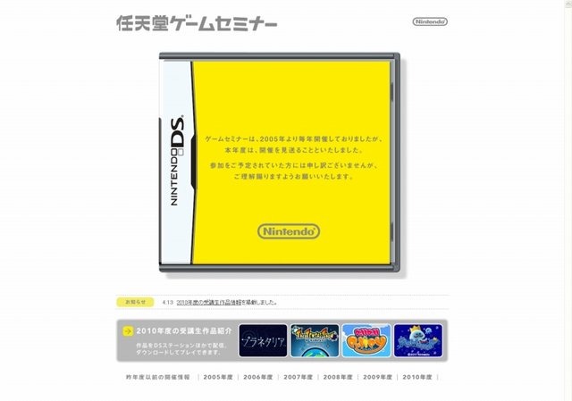 任天堂は、2005年から毎年開催している「任天堂ゲームセミナー」について、今年は開催を見送ると発表しました。