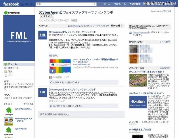 サイバーエージェントは15日、Facebookページの開設・制作・運用支援およびFacebook Adsの運用、効果改善に特化した専門部署として「Facebookマーケティング事業部」を1日付で設立したことを公表した。