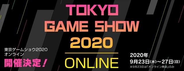 「東京ゲームショウ 2020 オンライン」にAmazon特設会場が登場！ TGS公式番組やe-Sports大会の配信も