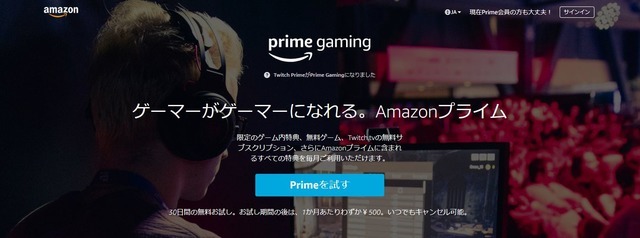 Amazonが「Twitch Prime」の名称を「Prime Gaming」へ―サービス内容は変更なし