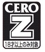 鳥取県がCERO「Z」区分のゲームを青少年に販売した事業者への罰則明確化へ―過去には愛知県や三重県などでも