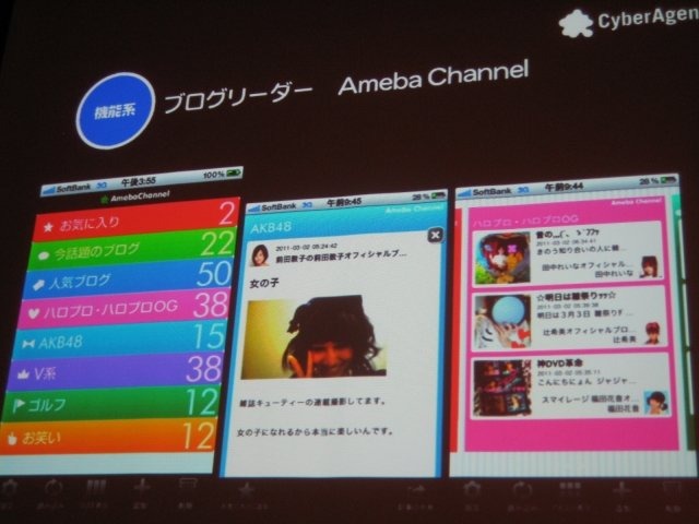 東京国際交流館で開催されているスマートフォン2011春の2日目、ゲームトラックが用意され、多くの業界関係者が訪れました。午前にはサイバーエージェントの技術部門執行役員 アメーバ事業本部ゼネラルマネージャーの長瀬慶重氏が登壇し、アメーバのオープン化について話