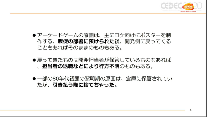 ビデオゲームにおけるキービジュアルの重要性―各時代のアートを読み解き、その役割と価値の再発見する【CEDEC 2020】