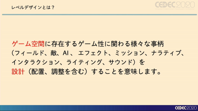 現実世界のレベルデザインする―ゲームが建築と “共創”することで、どんな「新しいアソビ体験」を生み出せるのか？【CEDEC 2020】