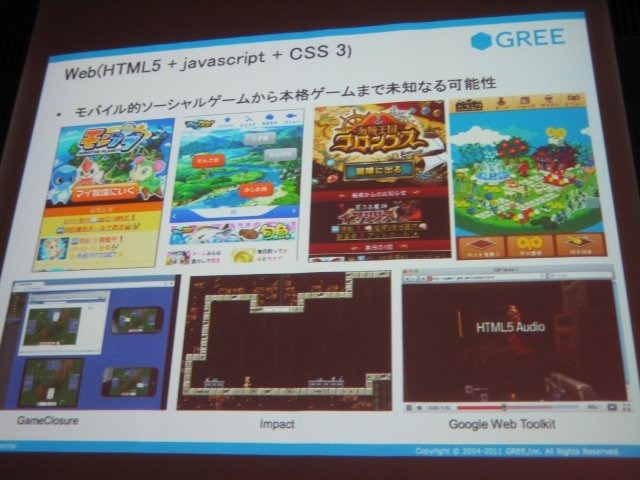 スマートフォン2011春の2日目、グリー株式会社 メディア開発本部 ソーシャルアプリケーション統括部 第3プロダクション グループリーダーの伊野友紀氏は「GREEにみるスマートフォン向けソーシャルアプリ開発〜技術×クリエイティブ×ビジネス〜」と題して、各社がしのぎ