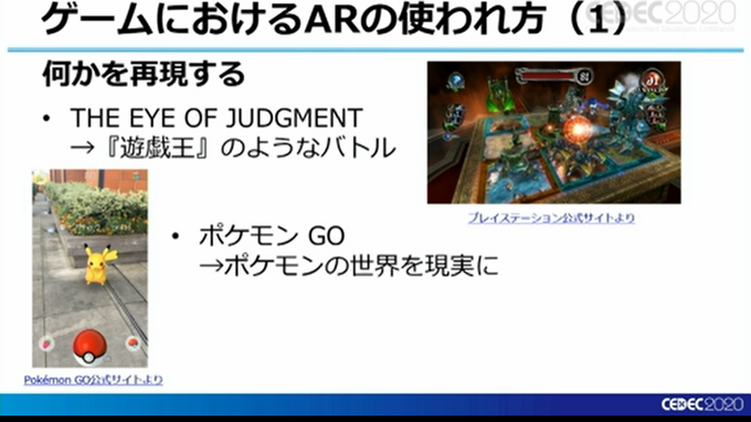 ARによって、物語を体験する可能性はどこまで掘り下げられるのか？『かいじゅうのすみか 体感エンターテイメント』の事例から解説【CEDEC2020】