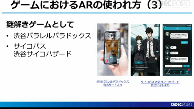 ARによって、物語を体験する可能性はどこまで掘り下げられるのか？『かいじゅうのすみか 体感エンターテイメント』の事例から解説【CEDEC2020】