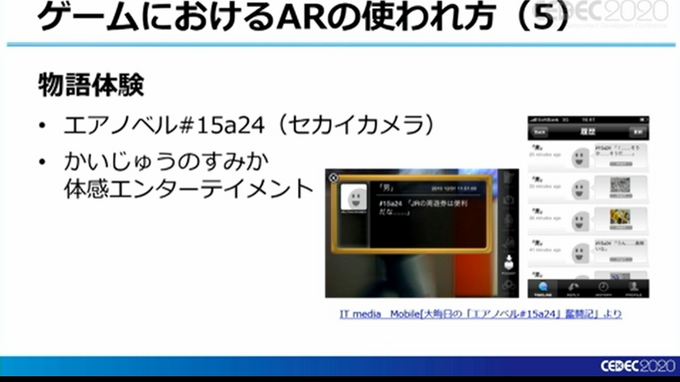 ARによって、物語を体験する可能性はどこまで掘り下げられるのか？『かいじゅうのすみか 体感エンターテイメント』の事例から解説【CEDEC2020】