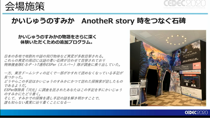 ARによって、物語を体験する可能性はどこまで掘り下げられるのか？『かいじゅうのすみか 体感エンターテイメント』の事例から解説【CEDEC2020】