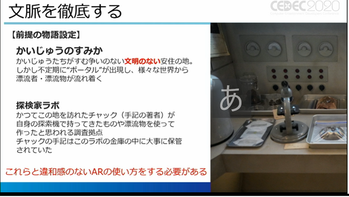 ARによって、物語を体験する可能性はどこまで掘り下げられるのか？『かいじゅうのすみか 体感エンターテイメント』の事例から解説【CEDEC2020】