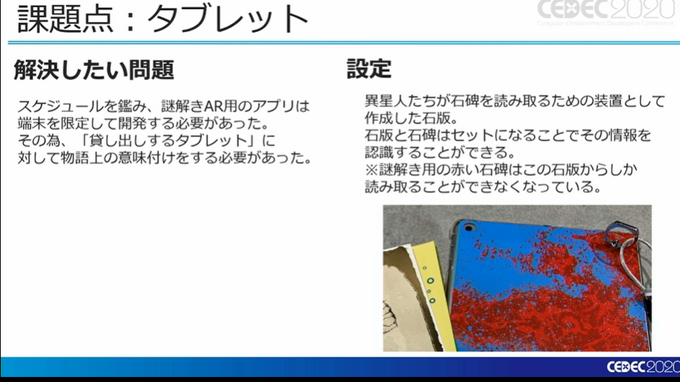 ARによって、物語を体験する可能性はどこまで掘り下げられるのか？『かいじゅうのすみか 体感エンターテイメント』の事例から解説【CEDEC2020】