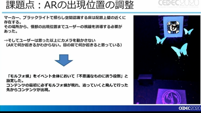 ARによって、物語を体験する可能性はどこまで掘り下げられるのか？『かいじゅうのすみか 体感エンターテイメント』の事例から解説【CEDEC2020】