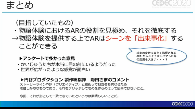 ARによって、物語を体験する可能性はどこまで掘り下げられるのか？『かいじゅうのすみか 体感エンターテイメント』の事例から解説【CEDEC2020】