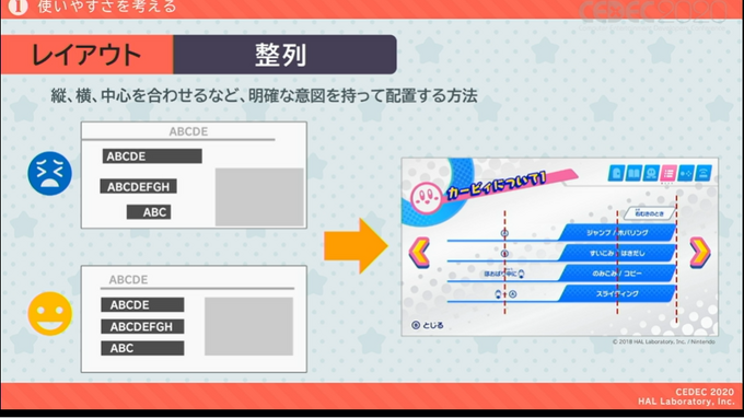 『星のカービィ』シリーズでゲームとプレイヤーを繋ぐ “おもてなしの心”のUIの作り方 【CEDEC 2020】