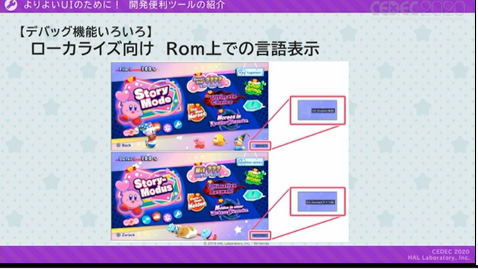 『星のカービィ』シリーズでゲームとプレイヤーを繋ぐ “おもてなしの心”のUIの作り方 【CEDEC 2020】