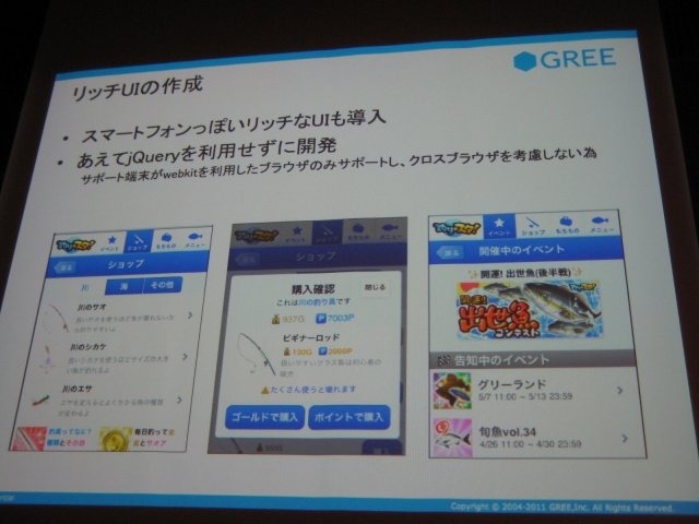 スマートフォン2011春の2日目、グリー株式会社 メディア開発本部 ソーシャルアプリケーション統括部 第3プロダクション グループリーダーの伊野友紀氏は「GREEにみるスマートフォン向けソーシャルアプリ開発〜技術×クリエイティブ×ビジネス〜」と題して、各社がしのぎ