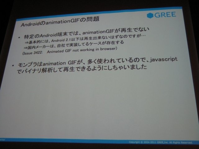 スマートフォン2011春の2日目、グリー株式会社 メディア開発本部 ソーシャルアプリケーション統括部 第3プロダクション グループリーダーの伊野友紀氏は「GREEにみるスマートフォン向けソーシャルアプリ開発〜技術×クリエイティブ×ビジネス〜」と題して、各社がしのぎ