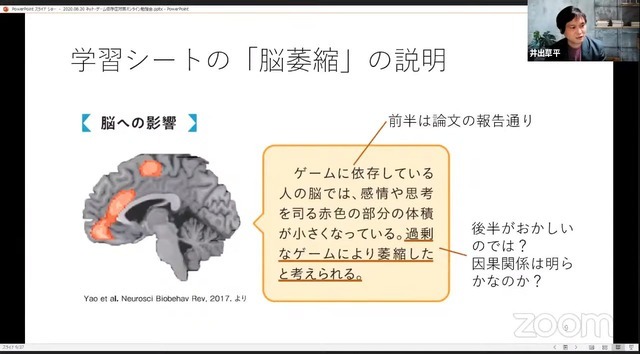 「ネット・ゲーム依存症対策オンライン勉強会」レポート―ゲーム依存症の「これまで」と「これから」について学ぶ