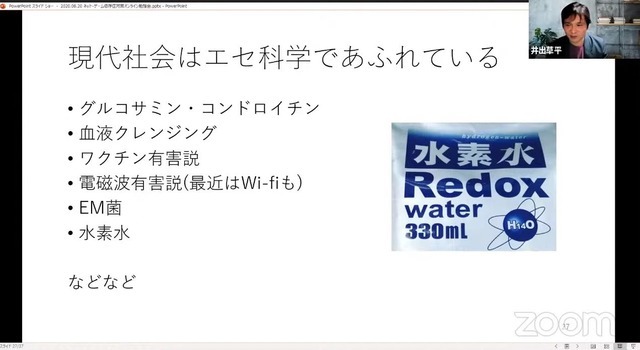 「ネット・ゲーム依存症対策オンライン勉強会」レポート―ゲーム依存症の「これまで」と「これから」について学ぶ