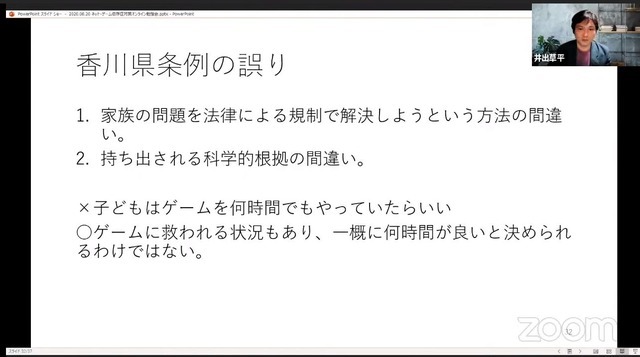 「ネット・ゲーム依存症対策オンライン勉強会」レポート―ゲーム依存症の「これまで」と「これから」について学ぶ