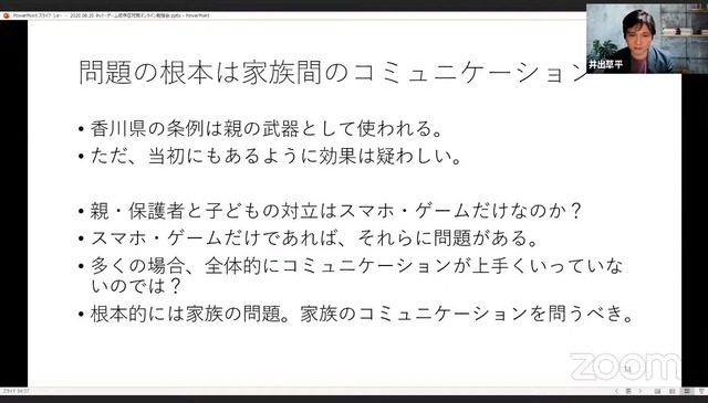 「ネット・ゲーム依存症対策オンライン勉強会」レポート―ゲーム依存症の「これまで」と「これから」について学ぶ