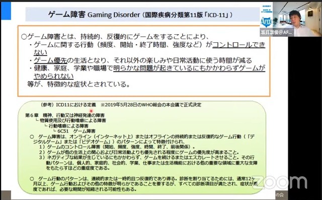 「ネット・ゲーム依存症対策オンライン勉強会」レポート―ゲーム依存症の「これまで」と「これから」について学ぶ