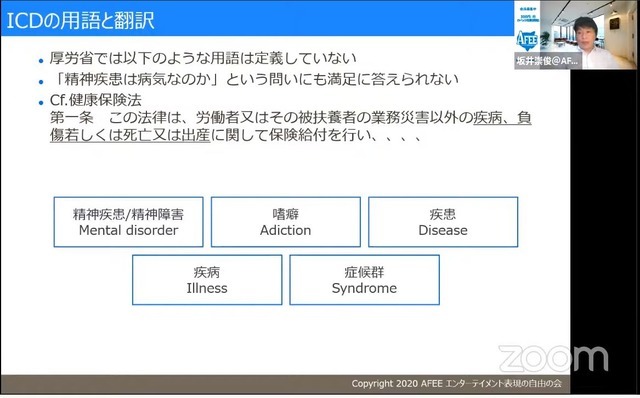 「ネット・ゲーム依存症対策オンライン勉強会」レポート―ゲーム依存症の「これまで」と「これから」について学ぶ