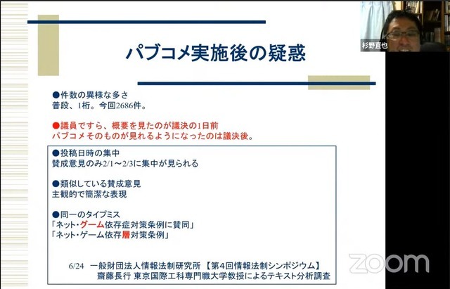 「ネット・ゲーム依存症対策オンライン勉強会」レポート―ゲーム依存症の「これまで」と「これから」について学ぶ