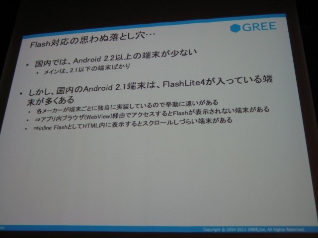 スマートフォン2011春の2日目、グリー株式会社 メディア開発本部 ソーシャルアプリケーション統括部 第3プロダクション グループリーダーの伊野友紀氏は「GREEにみるスマートフォン向けソーシャルアプリ開発〜技術×クリエイティブ×ビジネス〜」と題して、各社がしのぎ