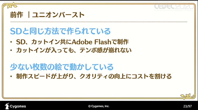高品質なカットインアニメを量産するパーツアニメ手法とは？『プリンセスコネクト！Re:Dive』がアニメRPGなのは伊達じゃない【CEDEC 2020】