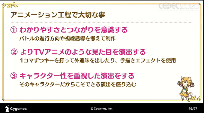 高品質なカットインアニメを量産するパーツアニメ手法とは？『プリンセスコネクト！Re:Dive』がアニメRPGなのは伊達じゃない【CEDEC 2020】