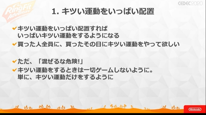 リングフィット アドベンチャー はゲームコンセプトの キツい 破綻を運動によって乗り越えた労作だった Cedec 18枚目の写真 画像 Gamebusiness Jp