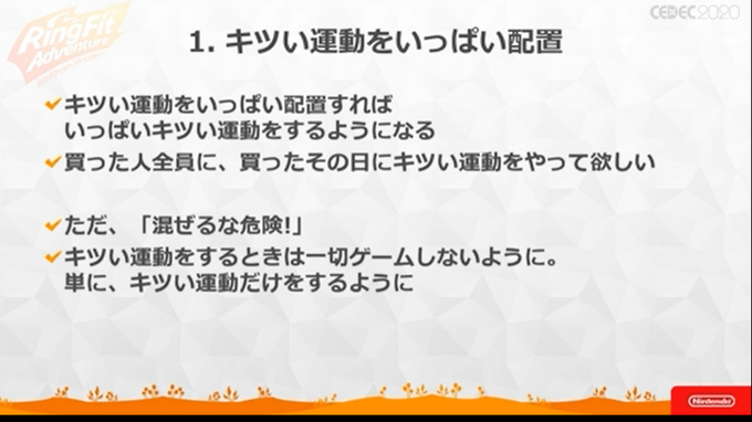 『リングフィット アドベンチャー』はゲームコンセプトの “キツい”破綻を運動によって乗り越えた労作だった【CEDEC 2020】