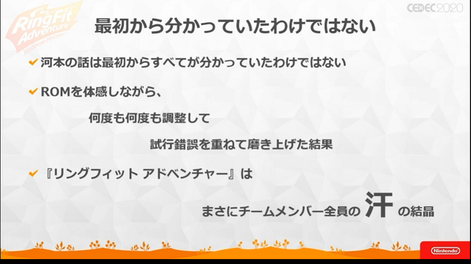 『リングフィット アドベンチャー』はゲームコンセプトの “キツい”破綻を運動によって乗り越えた労作だった【CEDEC 2020】