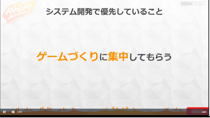 『リングフィット アドベンチャー』のハード/システム/ゲームの3班による一体型開発…困難な課題解決はチームを強くするきっかけに【CEDEC 2020】