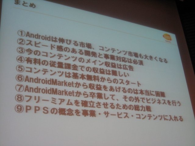 スマートフォンの初期から積極的にコンテンツを提供してきたバンダイナムコゲームス。同社のコンシューマ営業本部IP戦略ディビジョン ネットワーク営業部 NE営業課の山田大輔アシスタントマネージャーはスマートフォン2011春の講演で、バンダイナムコが目指す次の段階の