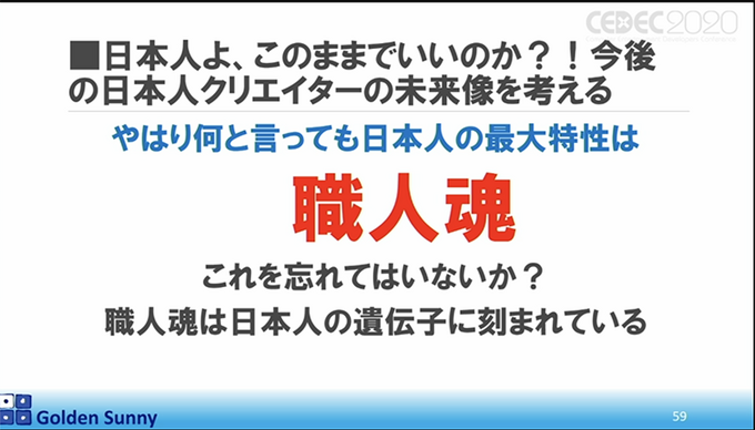 スマホゲーム時代で中国に先を行かれた日本ゲーム開発現場！日本クリエイターの逆襲はあるのか？【CEDEC 2020】