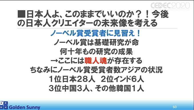 スマホゲーム時代で中国に先を行かれた日本ゲーム開発現場！日本クリエイターの逆襲はあるのか？【CEDEC 2020】