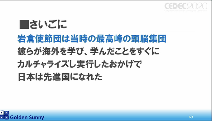 スマホゲーム時代で中国に先を行かれた日本ゲーム開発現場！日本クリエイターの逆襲はあるのか？【CEDEC 2020】