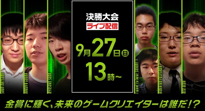 「日本ゲーム大賞2020：U18部門」決勝大会開催概要発表―決勝進出全6作品各種紹介映像も公開