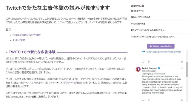 Twitch、配信中広告表示（mid-roll ads）の実験を終了―ユーザーからの強い批判受け