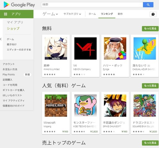 「Google Play」ガイドライン改定を計画―アプリ内課金がGoogleの決済サービスを経由するよう徹底させる狙い